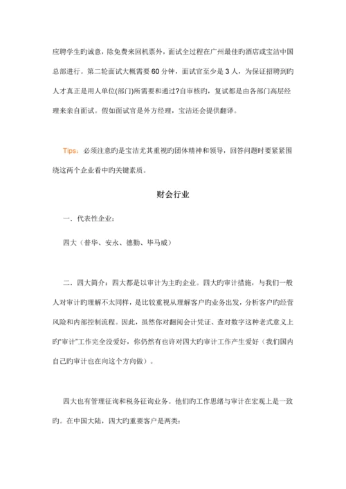 2023年留学生回国求职秋招必备各热门行业面试流程含投行快消互联网.docx