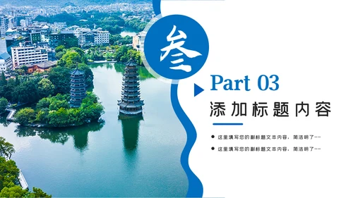 桂林山水甲天下桂林旅游PPT模板