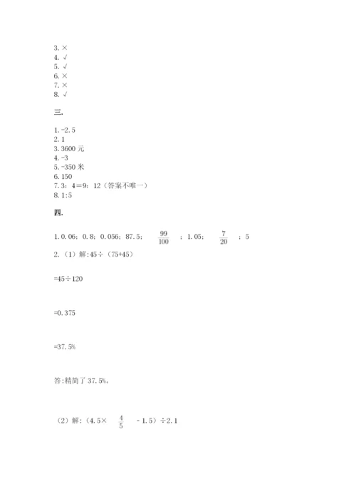 小学六年级下册数学摸底考试题附参考答案（能力提升）.docx