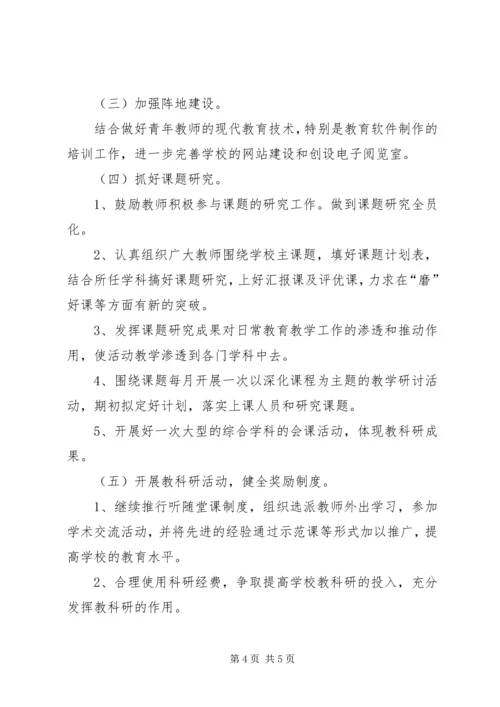 教科室工作计划 (2).docx