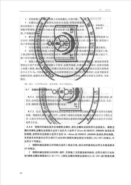 桩基施工及验收知识