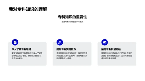 应用专科知识