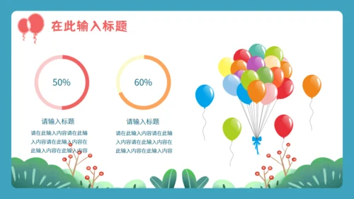六一儿童节快乐小朋友活动演出通用PPT模板