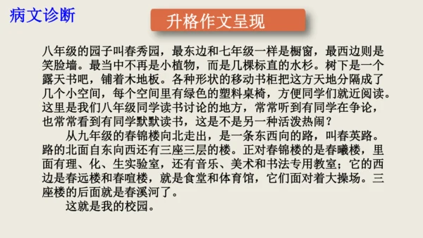部编版八上语文第五单元写作《说明事物要抓住特征》课件