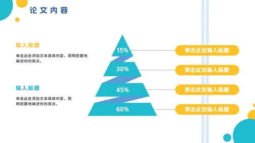 扁平简约波点毕业论文答辩开题PPT模板