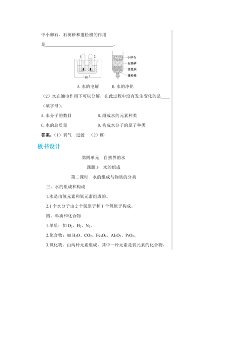 【轻松备课】人教版化学九年级上册第四单元课题3 水的组成 教学详案