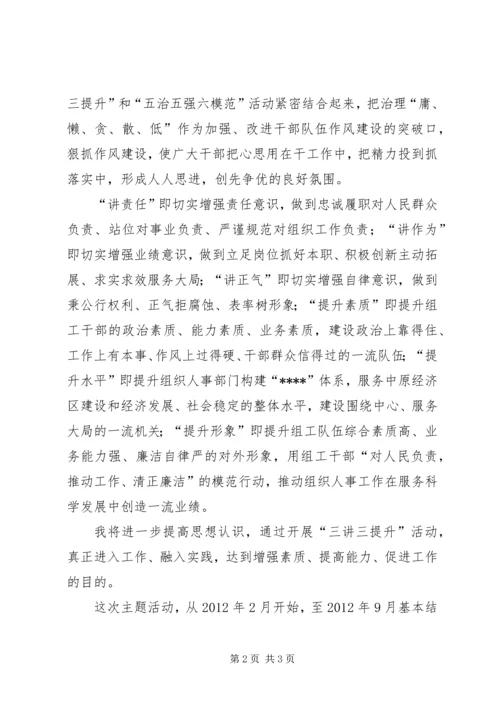 学习开展“三讲三提升”心得体会 (4).docx