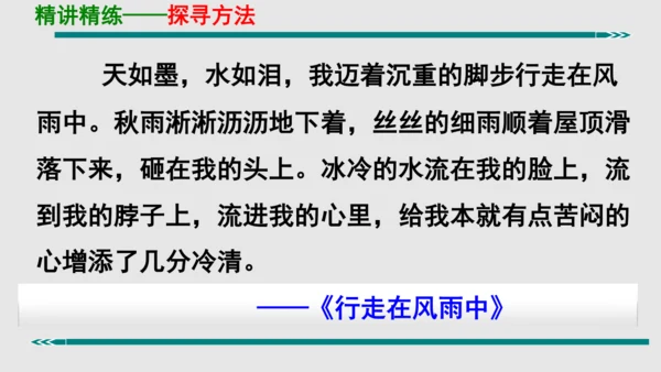 部编版八上语文第三单元写作：学习描写景物同步课件
