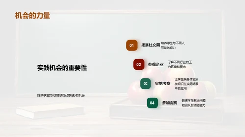 创新教学的实践与策略