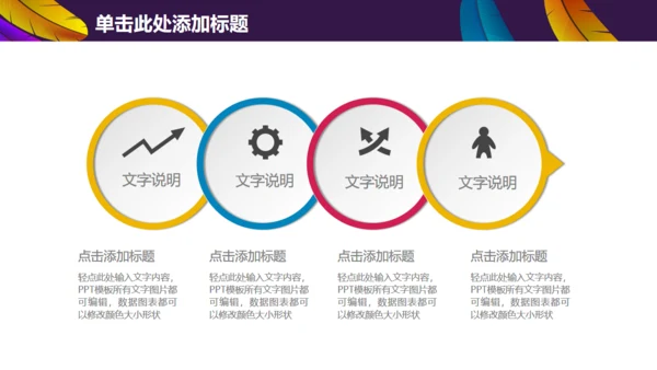 彩色羽毛时尚工作汇报模板