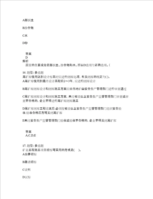 二级建造师考试矿业工程管理与实务题库100题含答案测考919版