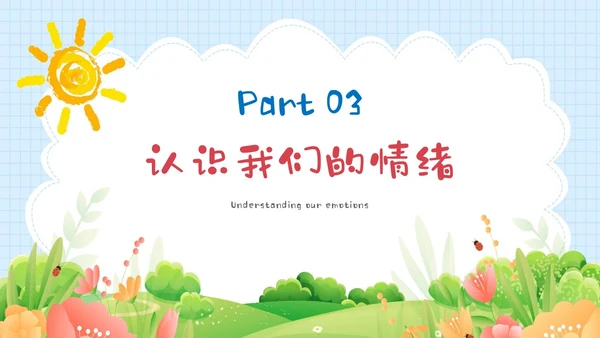 蓝绿色卡通清新花卉插画风幼儿教师情绪管理PPT课件幼儿园