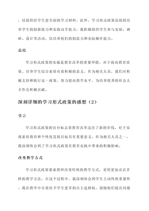 学习形式政策的感想