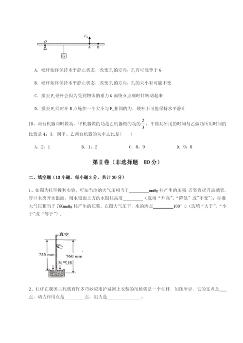 滚动提升练习北京市西城区育才学校物理八年级下册期末考试同步测评试题（含详细解析）.docx