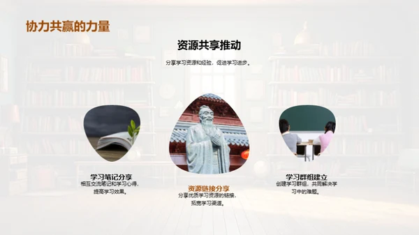 实现学习共赢