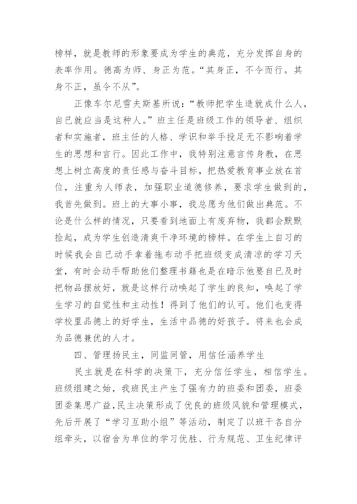 初中优秀班主任先进事迹材料.docx
