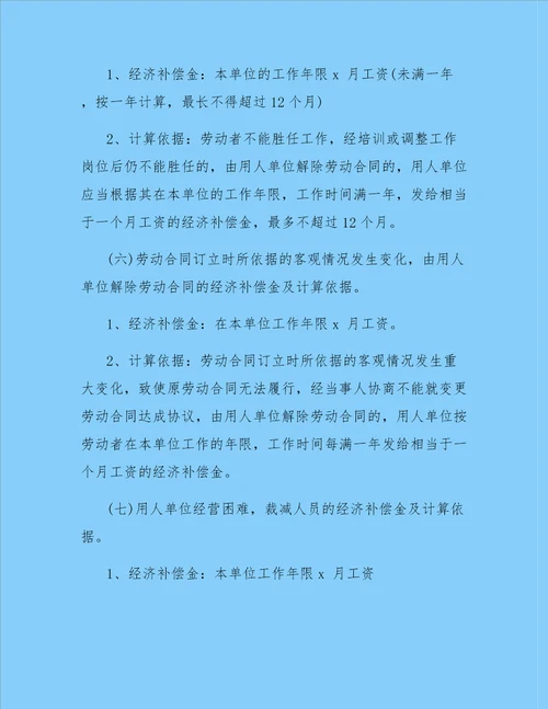 解除劳动合同经济补偿金标准