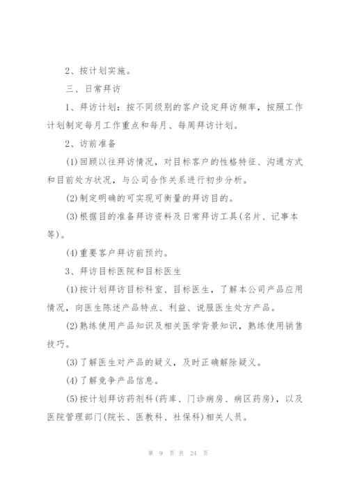 销售个人2022计划书怎么写10篇.docx