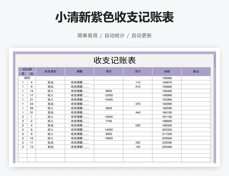 小清新紫色收支记账表