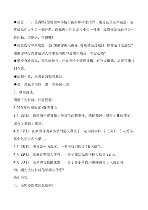 校园欺凌主题班会教案.docx