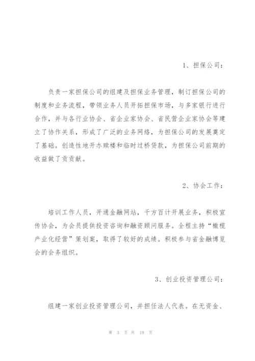 金融销售年终总结及明年计划范文.docx