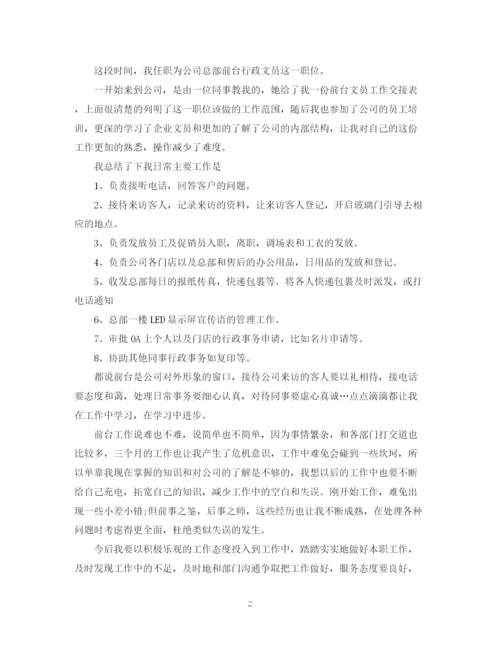 精编之文员转正自我鉴定范文.docx