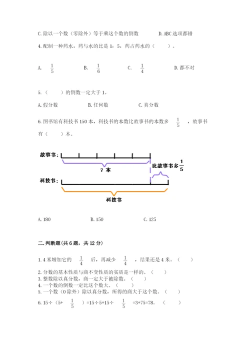 冀教版五年级下册数学第六单元 分数除法 测试卷必考题.docx