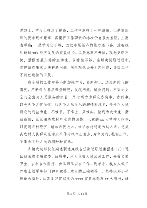 任期述职述廉报告3篇.docx