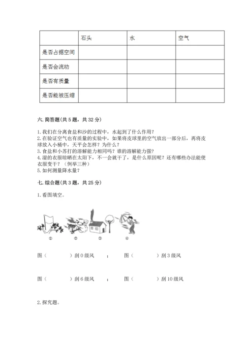 教科版三年级上册科学期末测试卷精品（夺冠系列）.docx