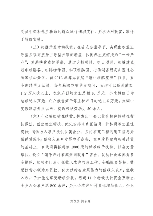 在扶贫开发工作座谈会上的汇报材料 (2).docx