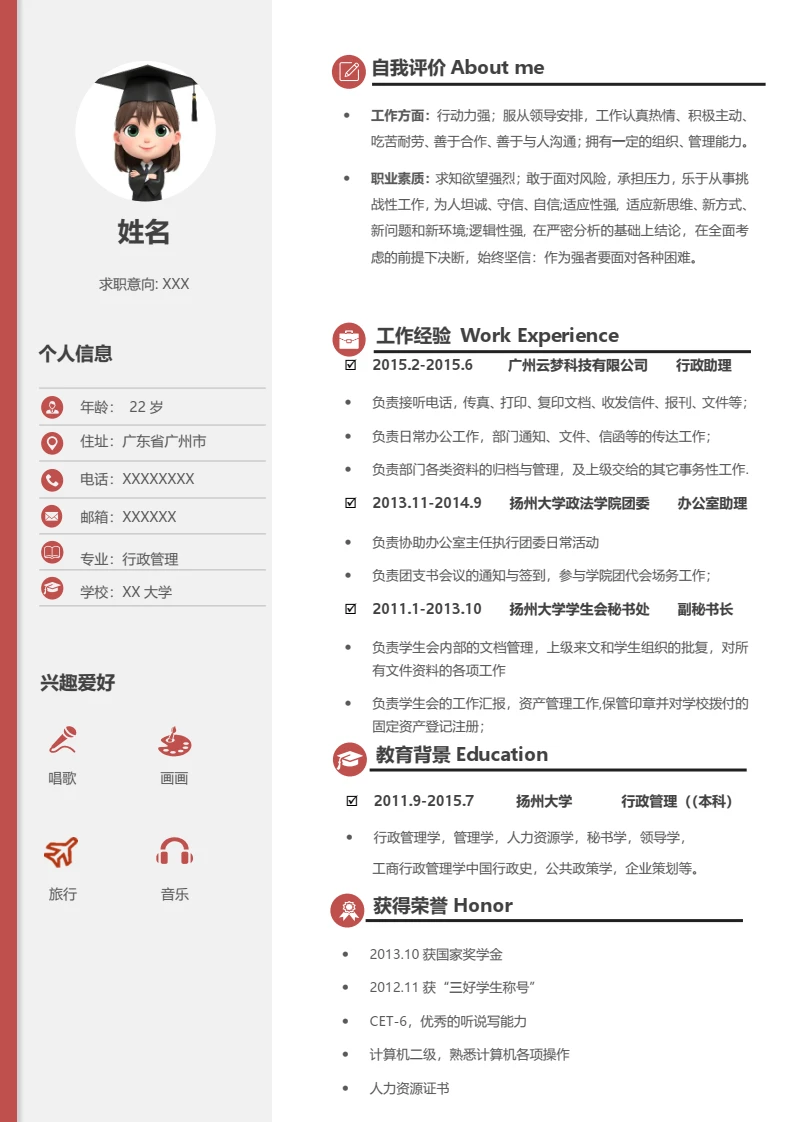 红色稳重大气单页双栏个人简历求职简历通用模版