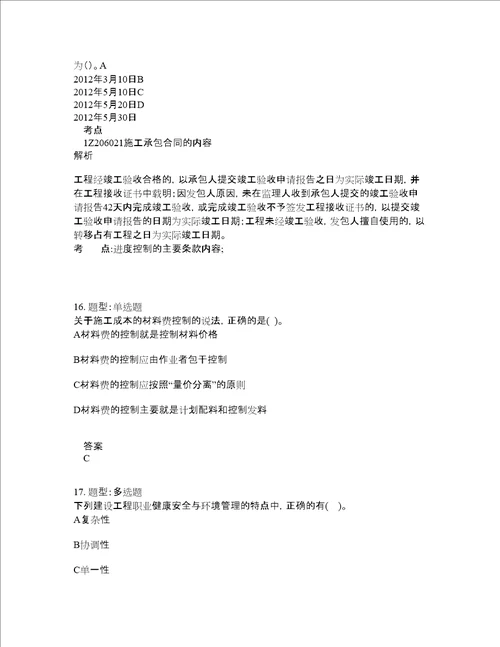 一级建造师考试管理题库100题含答案测验141版