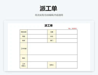 简约黄色派工单