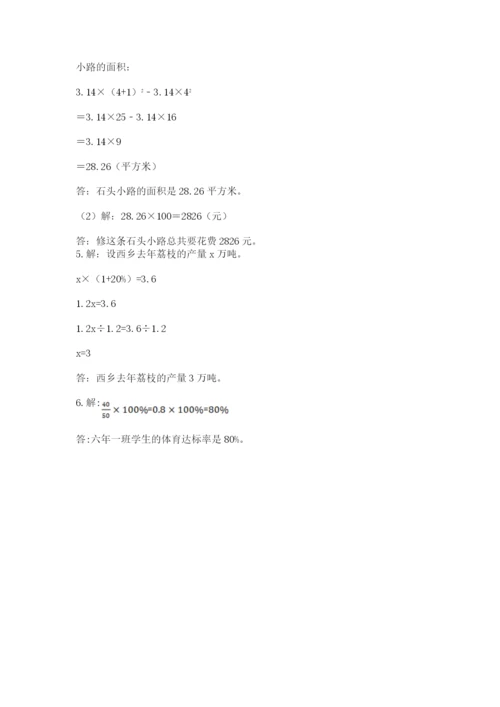 人教版六年级上册数学期末测试卷及参考答案【培优a卷】.docx