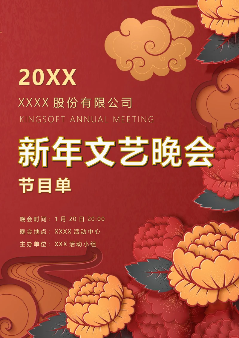 节目单春节新年晚会表演节目列表