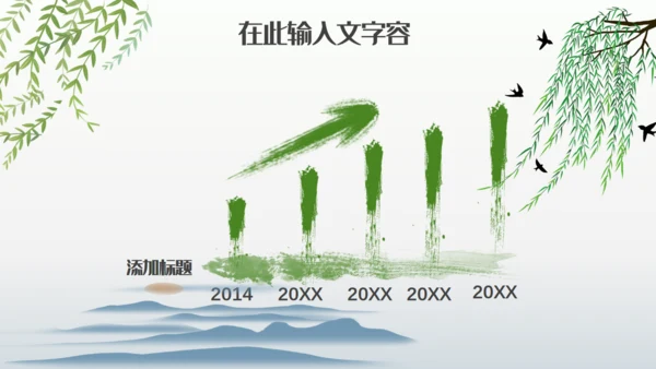 中国风立春节气宣传讲座通用PPT模板