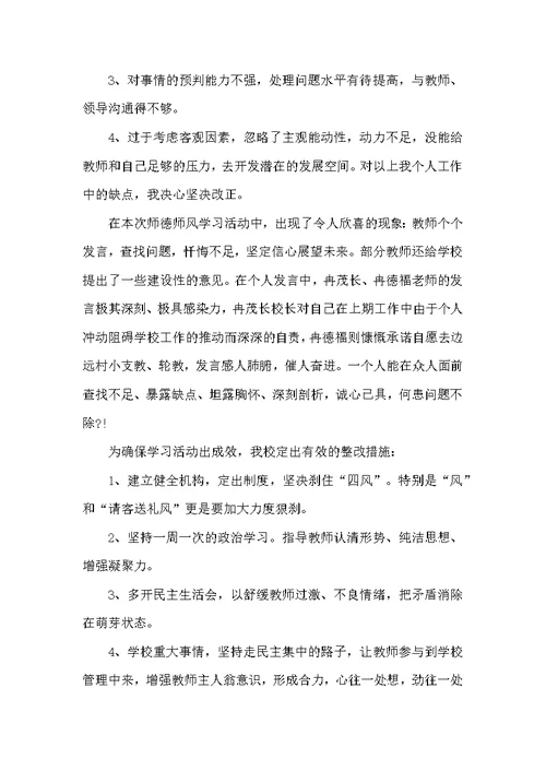 师德师风个人学习总结最新精选5篇