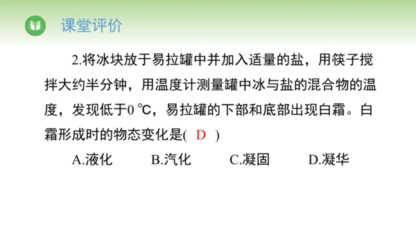 2024-2025学年人教版物理八年级上册3.4升华和凝华课件（21页ppt）