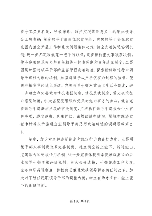 关于推进企业领导干部思想政治建设的调研思考 (7).docx