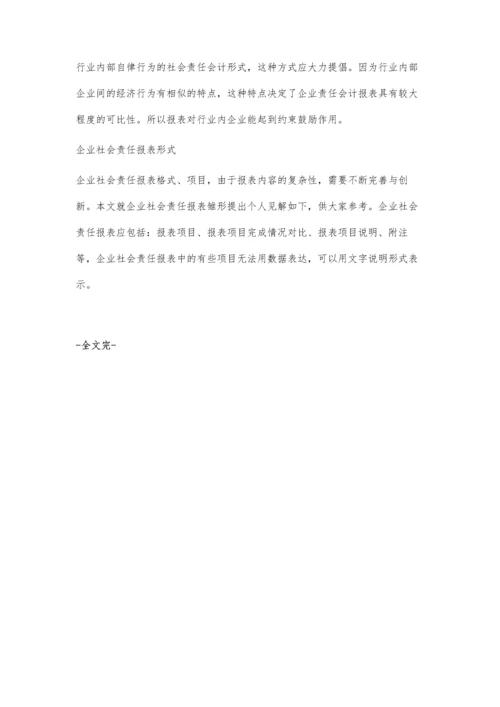 试论企业社会责任报表.docx