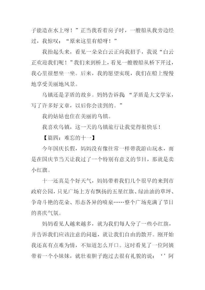 关于十一的作文.docx
