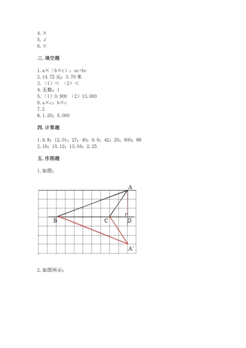 人教版四年级下册数学期末测试卷（精选题）word版.docx