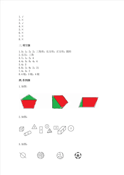 苏教版一年级下册数学第二单元 认识图形二 测试卷含答案实用