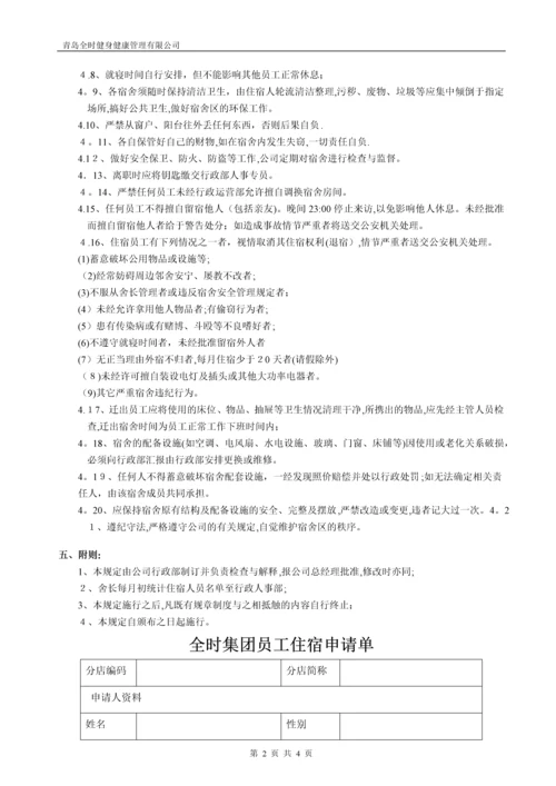 员工宿舍管理制度(完整版).docx