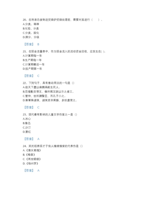 2022年浙江省国家电网招聘之文学哲学类自我评估试题库带答案.docx