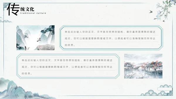 绿色黑白灰中国风水墨风简约中国传统文化科普国学简约PPT模板
