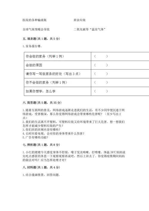 部编版四年级上册道德与法治期末测试卷（实验班）.docx