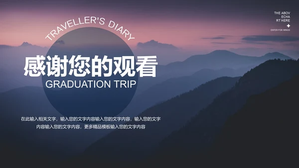 紫色简约风风景毕业旅行相册PPT模板