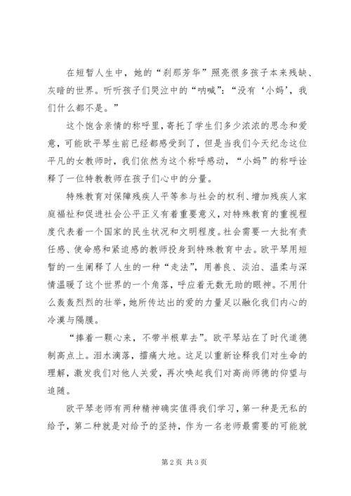 学习欧平琴先进事迹心得体会 (2).docx