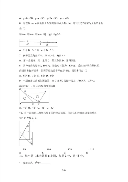 最新西师大版七年级数学上册期末试卷完整